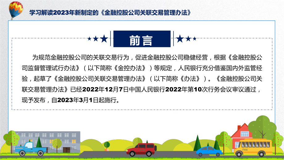 一图看懂金融控股公司关联交易管理办法学习解读（ppt）.pptx_第2页