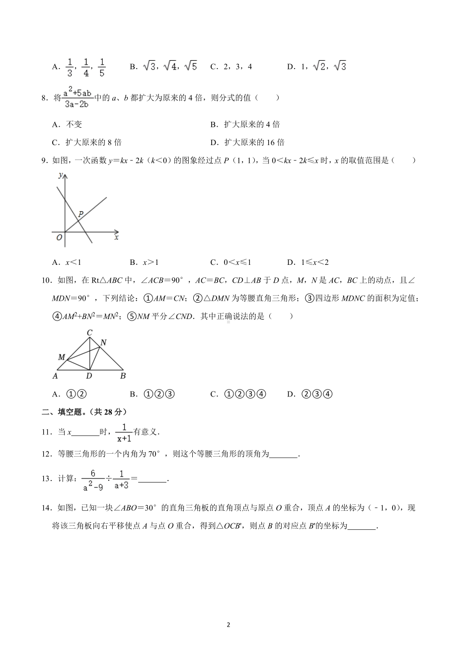 广东省佛山市顺德区林头中学2021-2022学年下学期第二次月考八年级数学测试题.docx_第2页