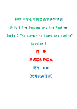 仁爱版英语七年级下册Unit 8 topic 2 section B 导学案.pdf