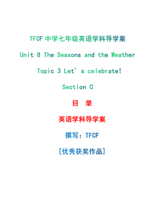 仁爱版英语七年级下册Unit 8 topic 3 section C 导学案.pdf