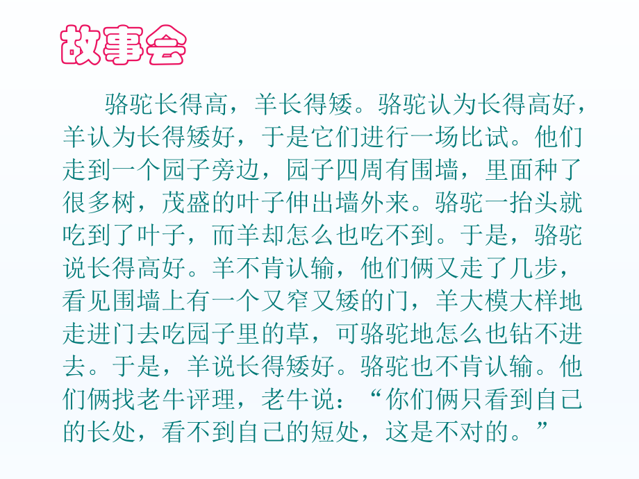 六年级上册心理健康教育课件-正确认识自我 全国通用(共14张PPT).pptx_第3页