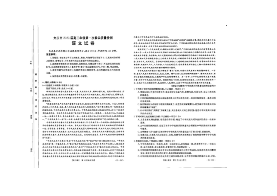 黑龙江省大庆市2023届高三下学期第一次教学质量检测语文试题及答案.pdf_第1页