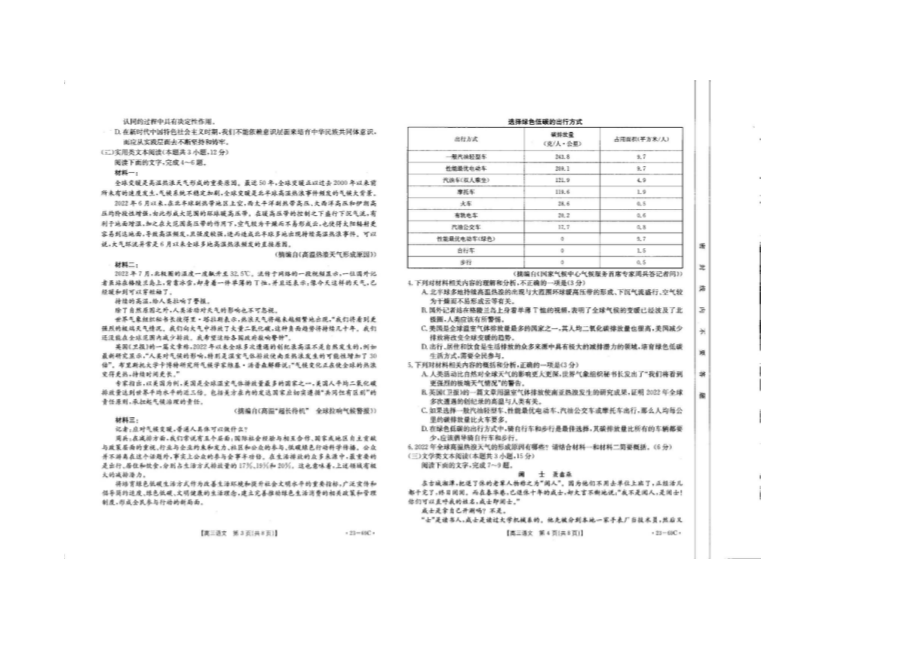 黑龙江省大庆市2023届高三下学期第一次教学质量检测语文试题及答案.pdf_第2页