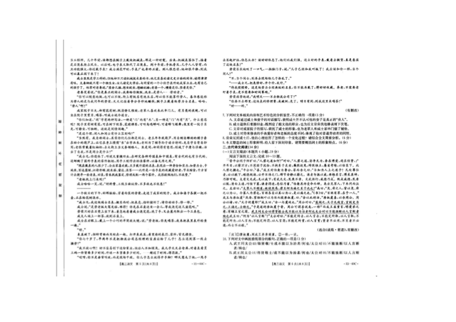 黑龙江省大庆市2023届高三下学期第一次教学质量检测语文试题及答案.pdf_第3页