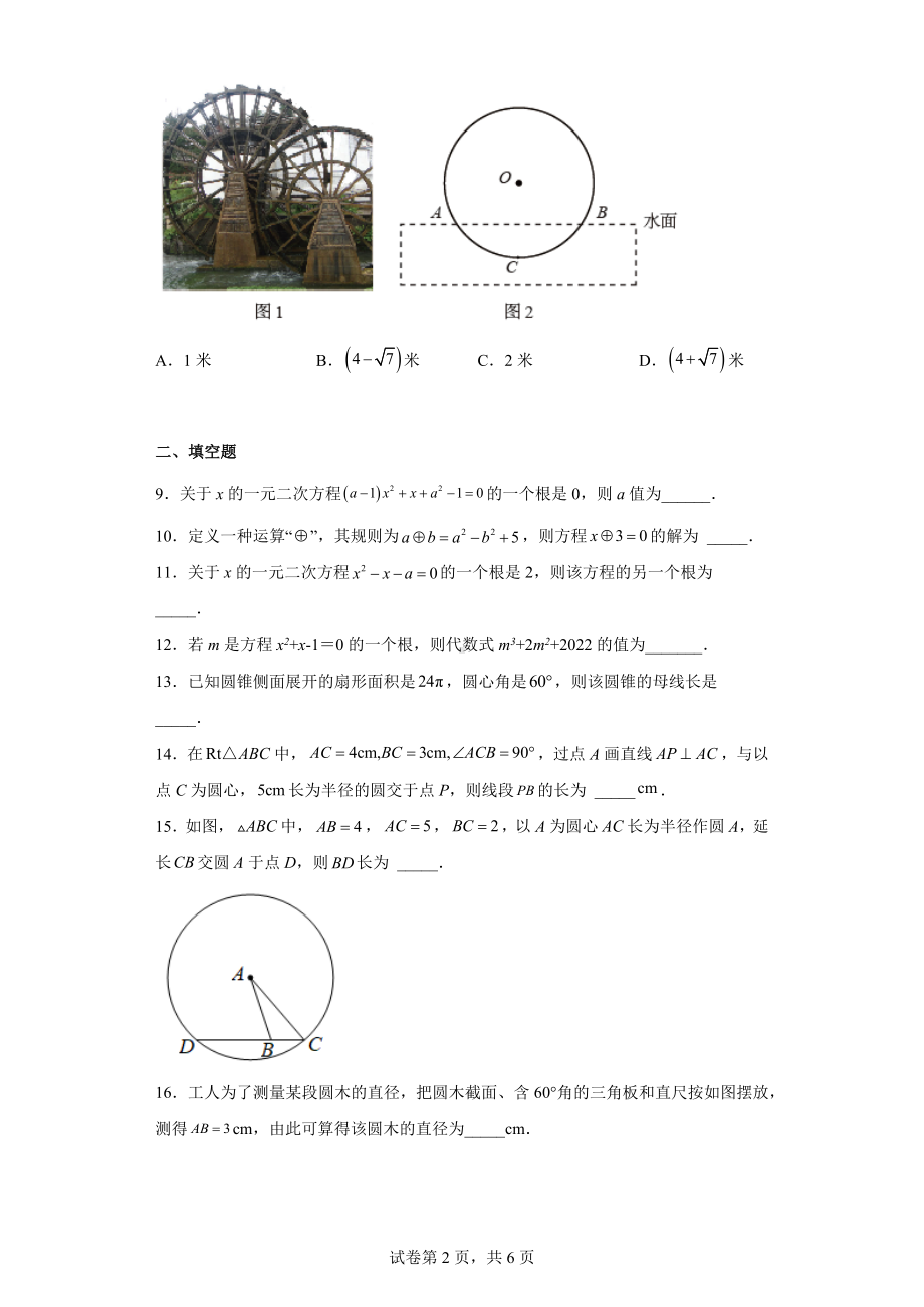 江苏省常州市溧阳市2022-2023学年九年级上学期期中数学试题.docx_第2页