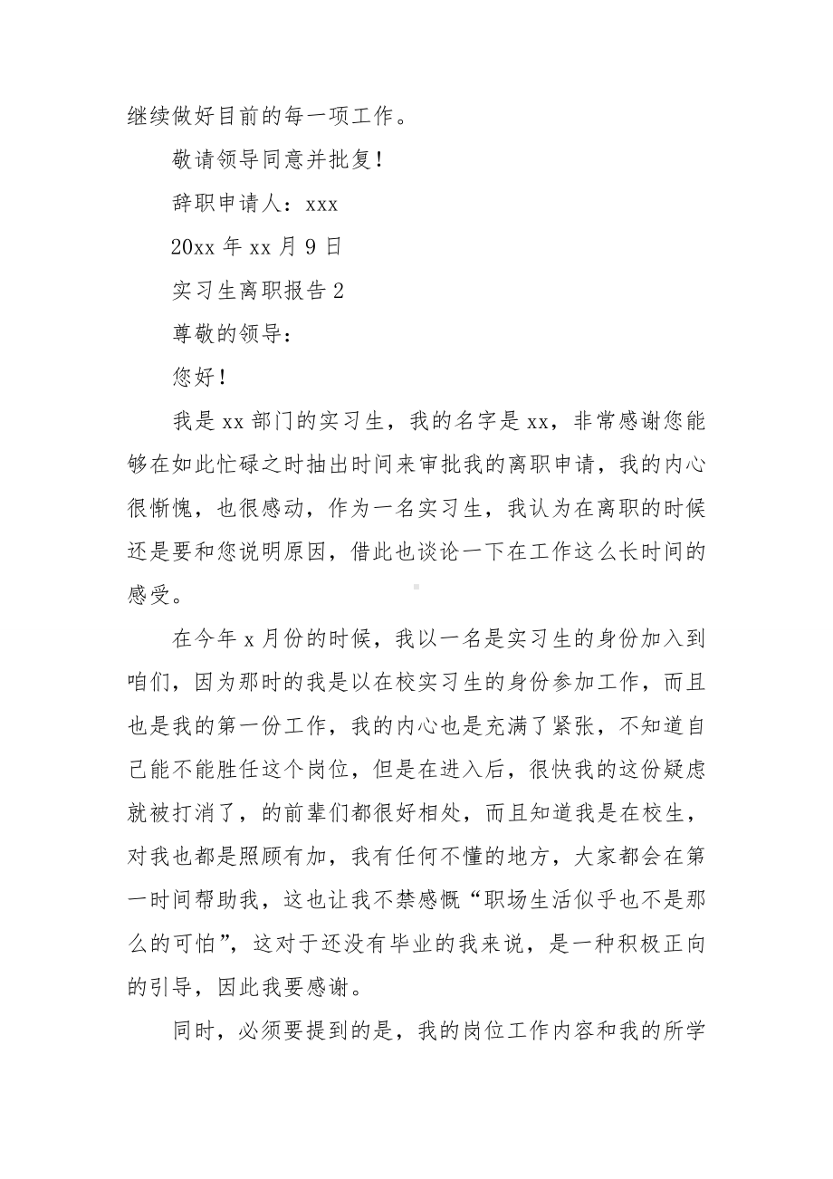 实习生离职报告.doc_第2页