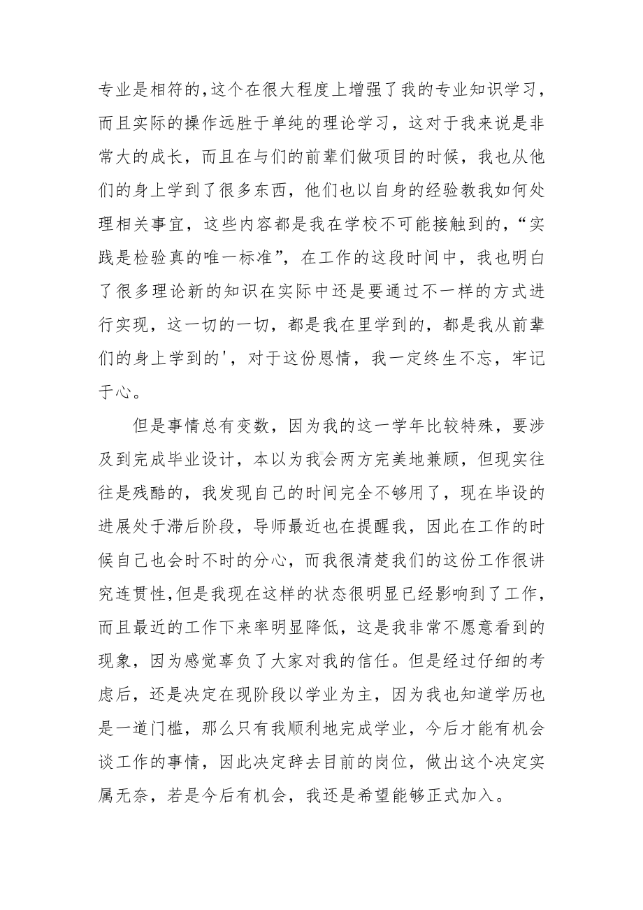 实习生离职报告.doc_第3页