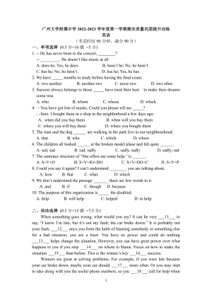 广东省广州大学附属 2022-2023学年九年级上学期期末考试英语试题.pdf