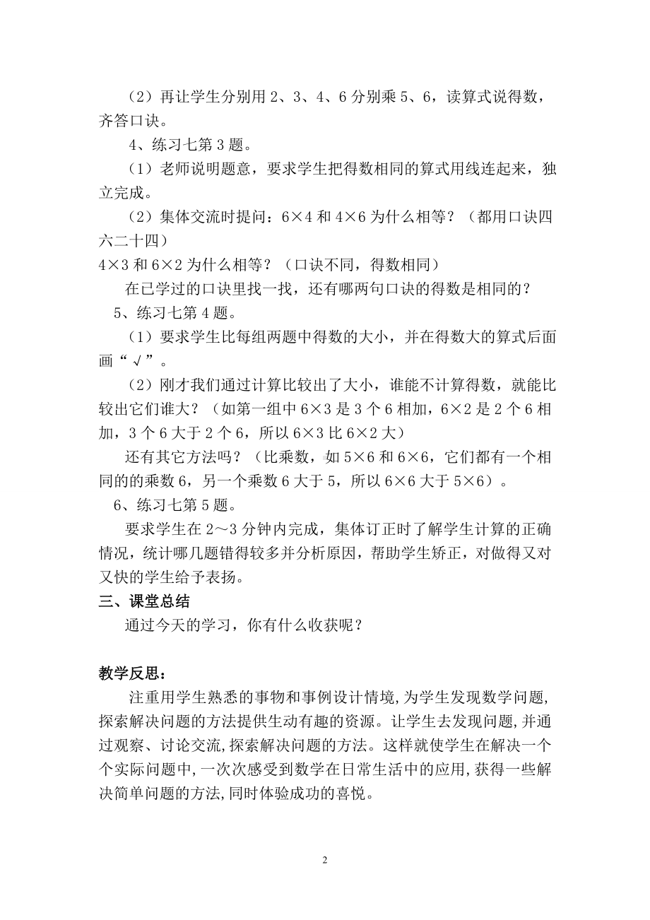 二年级数学上册教案表内乘法（一）（ 练习七1）苏教版.doc_第2页