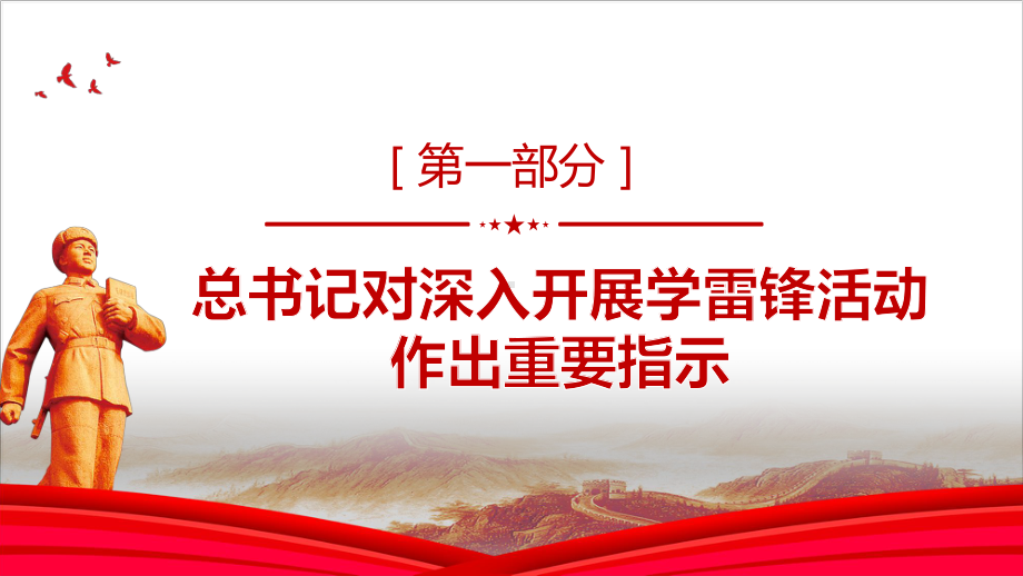 2023年学习雷锋精神主题班会队课团课PPT.ppt_第3页