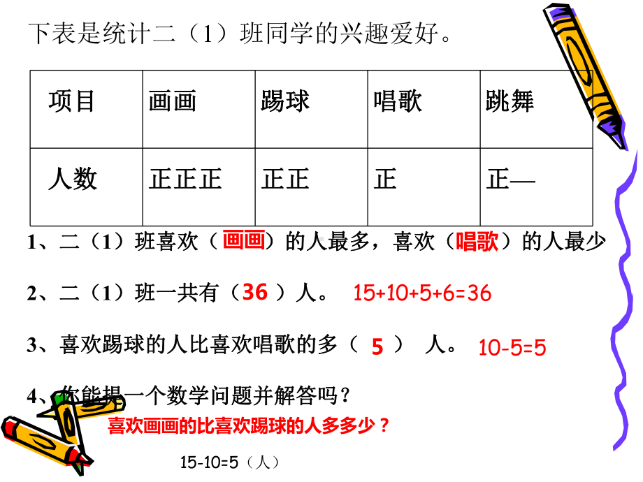 二年级下册数学期中复习课件（附例题） 人教新课标 (共 27张ppt).pptx_第2页