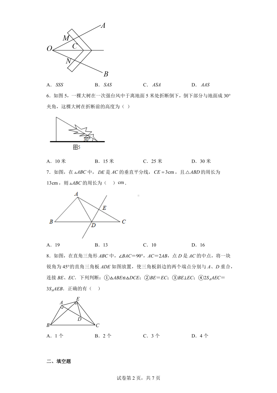 江苏省常州市钟楼区北郊初级 2022-2023学年八年级上学期期中数学试题.docx_第2页