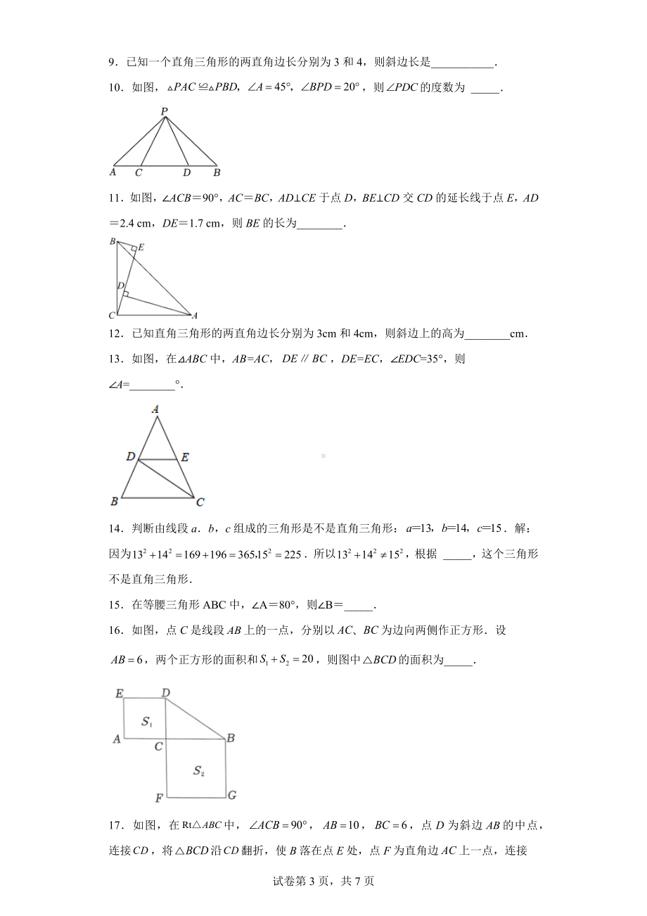 江苏省常州市钟楼区北郊初级 2022-2023学年八年级上学期期中数学试题.docx_第3页