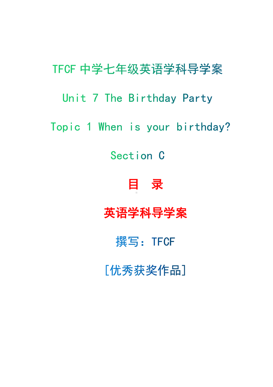 仁爱版英语七年级下册Unit 7 topic 1 section C 导学案.docx_第1页