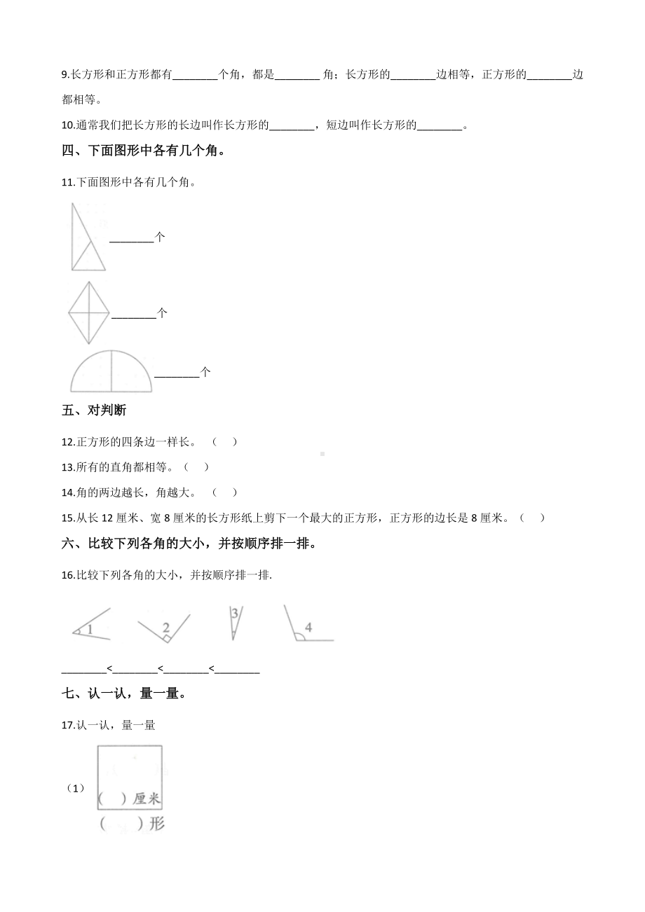 二年级下册数学试题-第六单元评估卷 北师大版含答案.doc_第2页