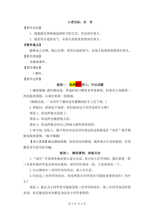 部编版语文三年级下册口语交际：劝告.docx