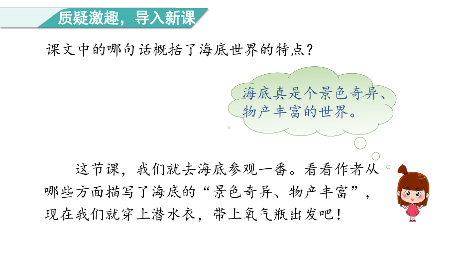 部编版语文三年级下册23海底世界 第二课时.pptx_第2页