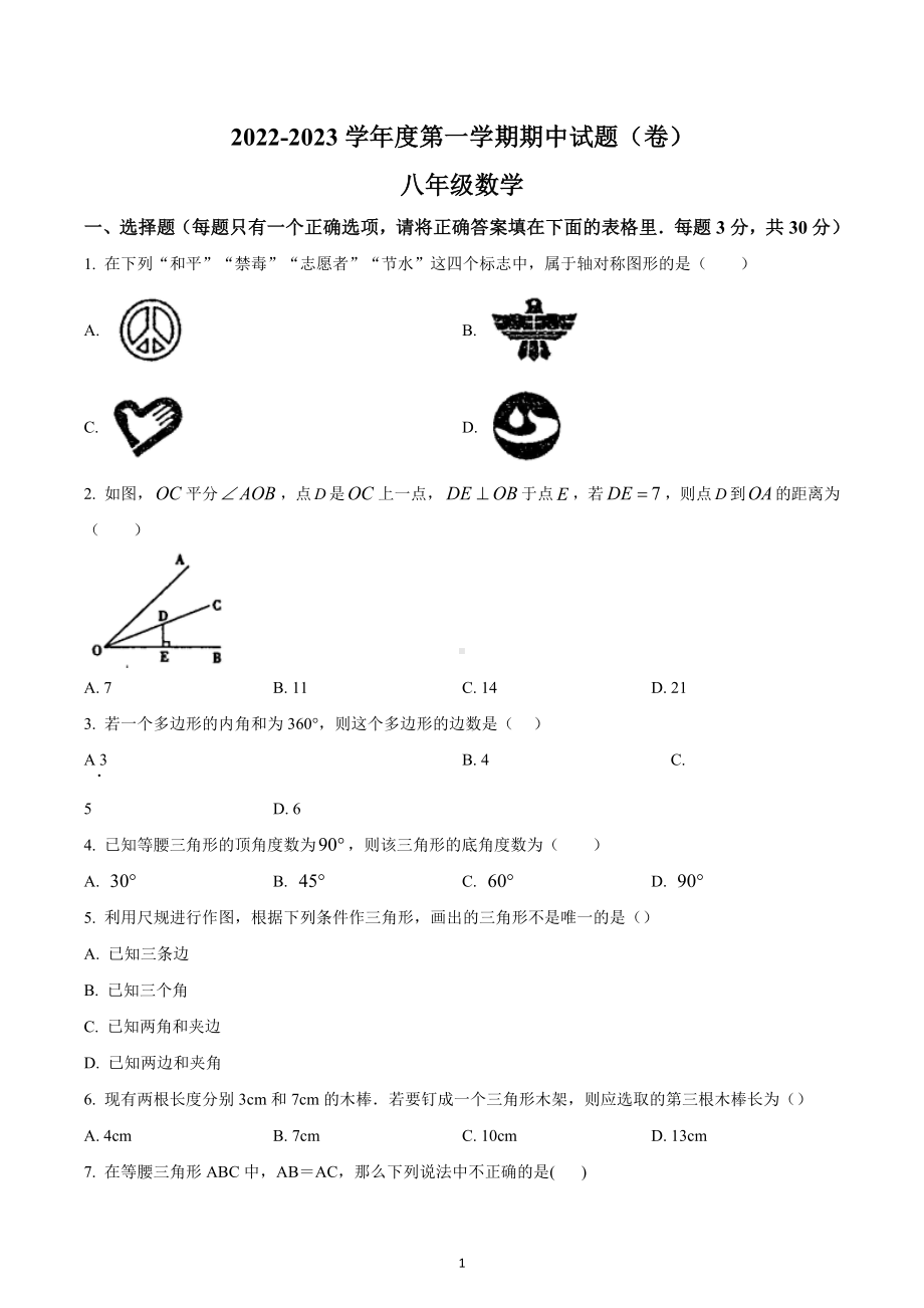 甘肃省庆阳市镇原县中原初级中学2022-2023学年八年级上学期期中数学试题.docx_第1页