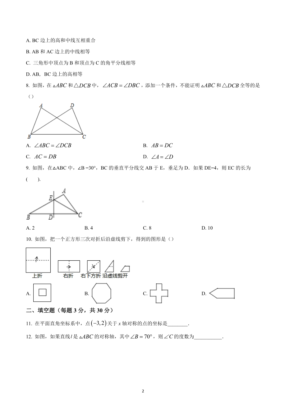 甘肃省庆阳市镇原县中原初级中学2022-2023学年八年级上学期期中数学试题.docx_第2页