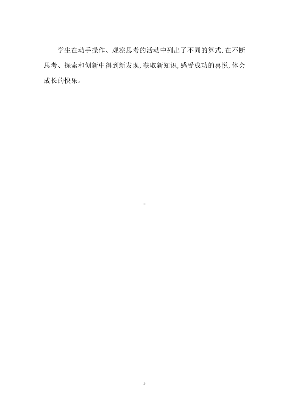 二年级数学上册教案3.表内乘法（一）（练习四2）苏教版.doc_第3页