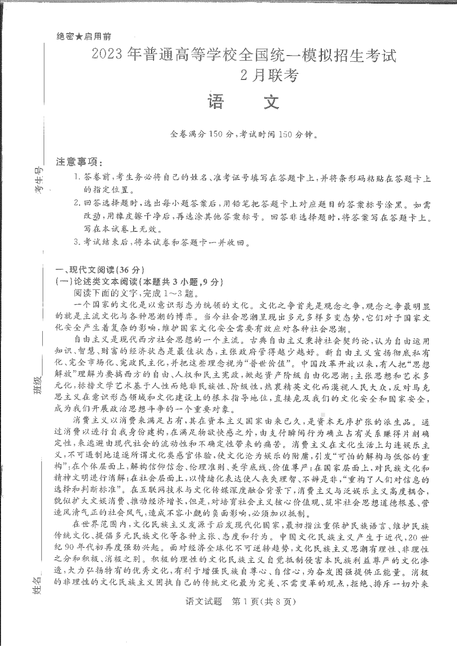 河南省新未来联盟2023年高三下学期2月联考语文试卷及答案.pdf_第1页