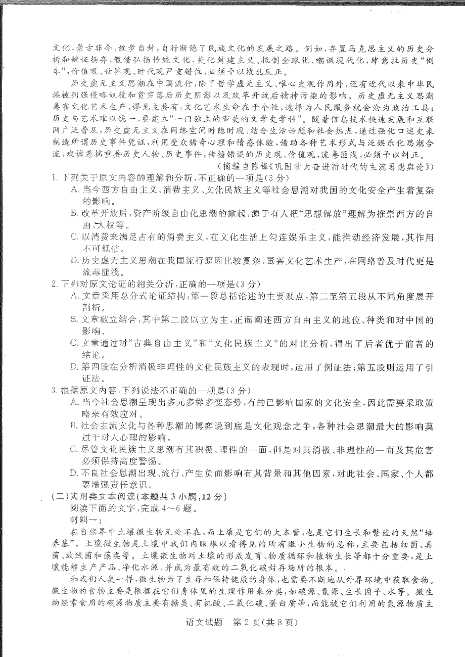 河南省新未来联盟2023年高三下学期2月联考语文试卷及答案.pdf_第2页