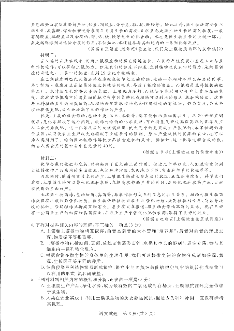 河南省新未来联盟2023年高三下学期2月联考语文试卷及答案.pdf_第3页