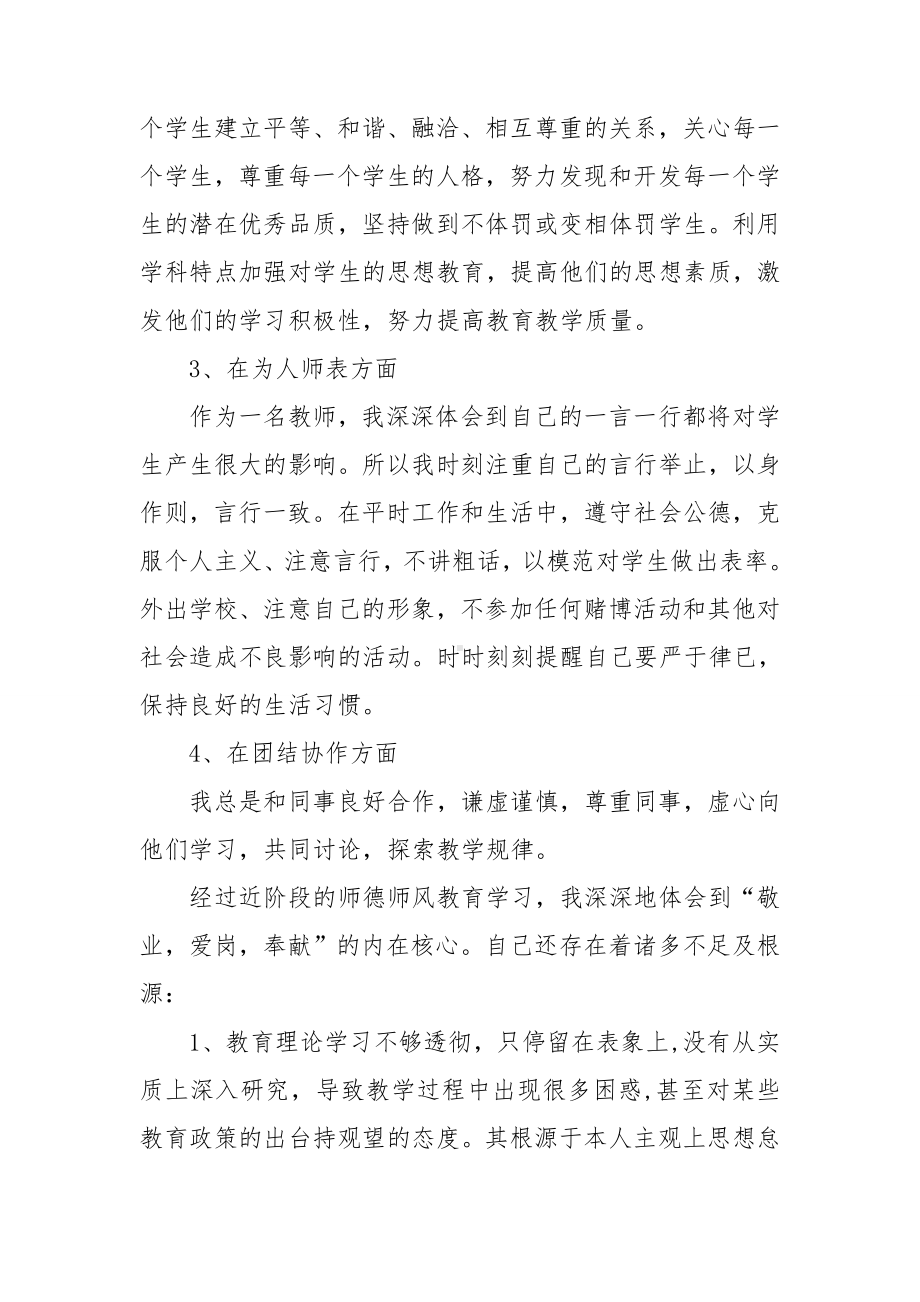 师德师风工作总结13篇.doc_第2页