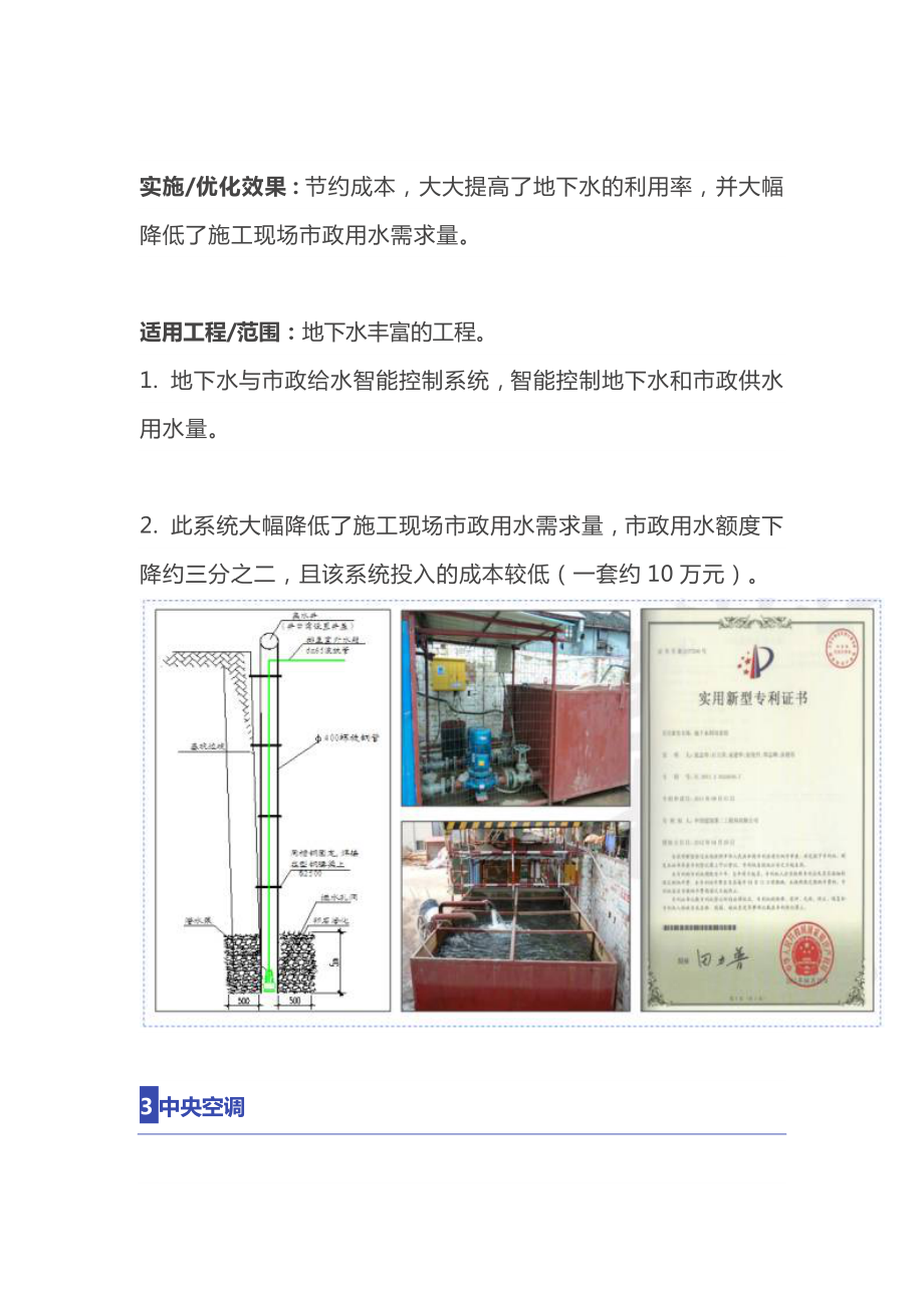 工程项目降低成本措施.docx_第2页