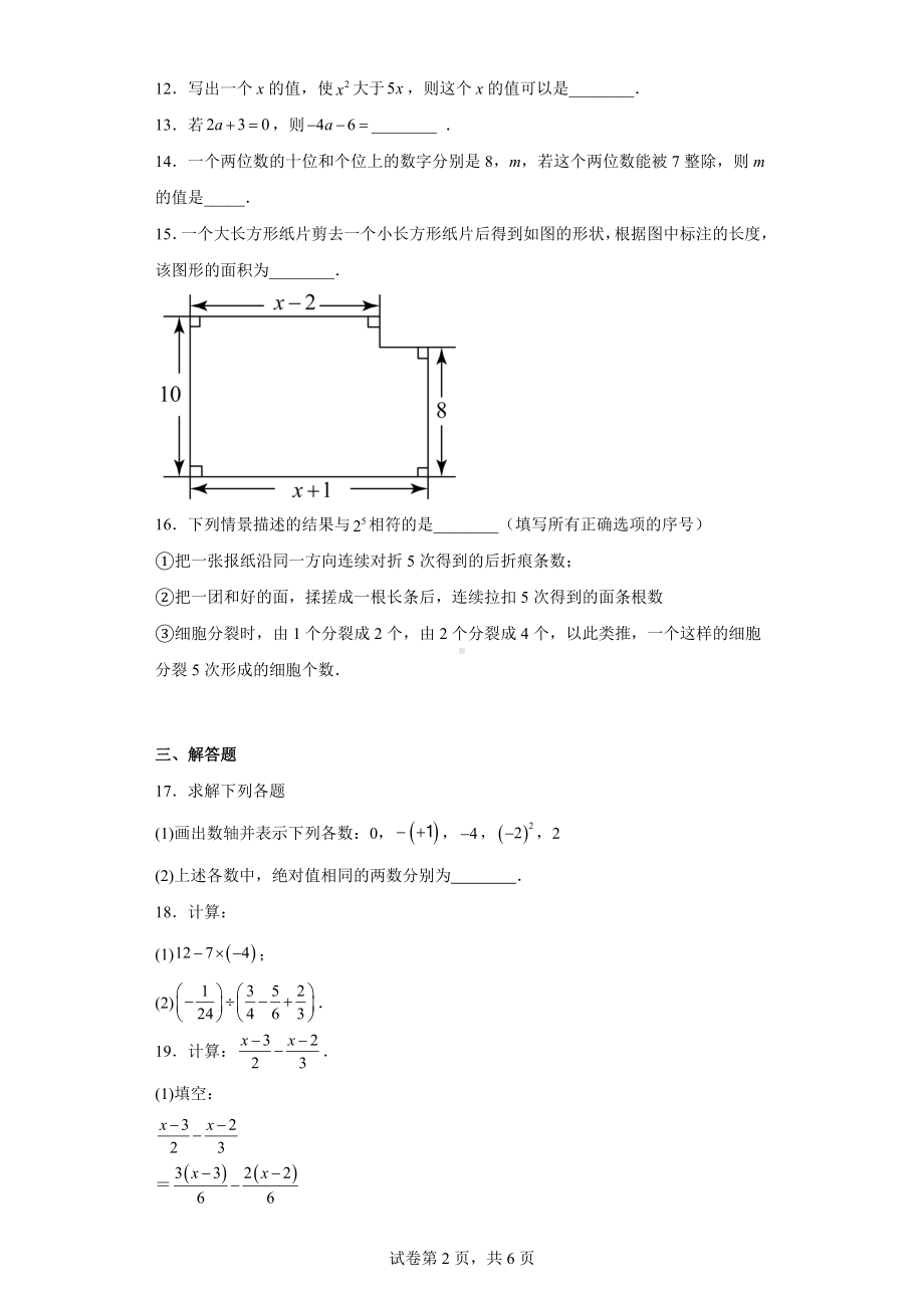 江苏省南京市鼓楼区鼓楼实验中学2022-2023学年七年级上学期期中数学试题.docx_第2页