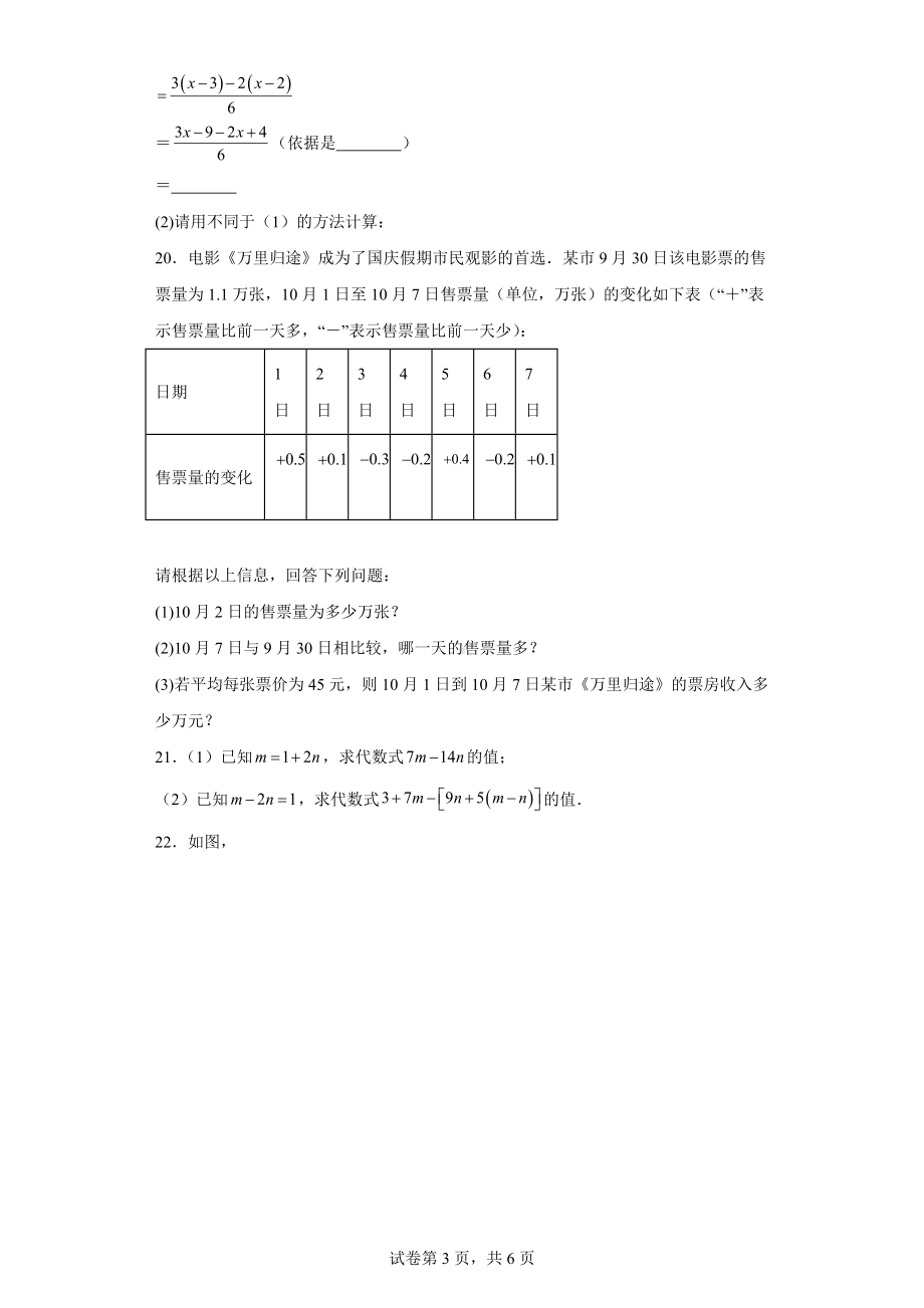 江苏省南京市鼓楼区鼓楼实验中学2022-2023学年七年级上学期期中数学试题.docx_第3页