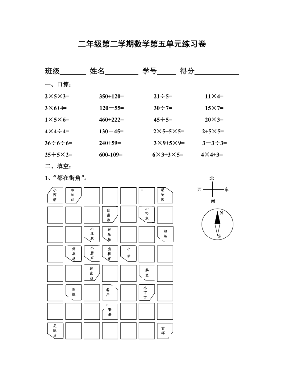 二年级下册数学试题- 综合练习 沪教版 无答案.doc_第1页