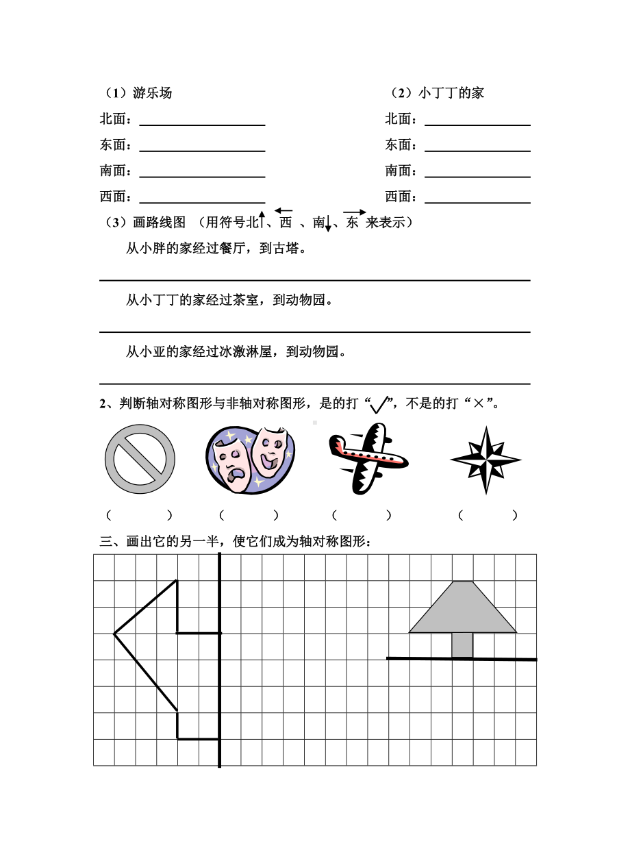 二年级下册数学试题- 综合练习 沪教版 无答案.doc_第2页