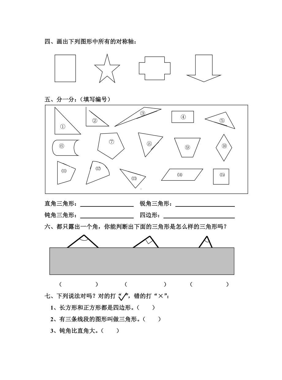 二年级下册数学试题- 综合练习 沪教版 无答案.doc_第3页