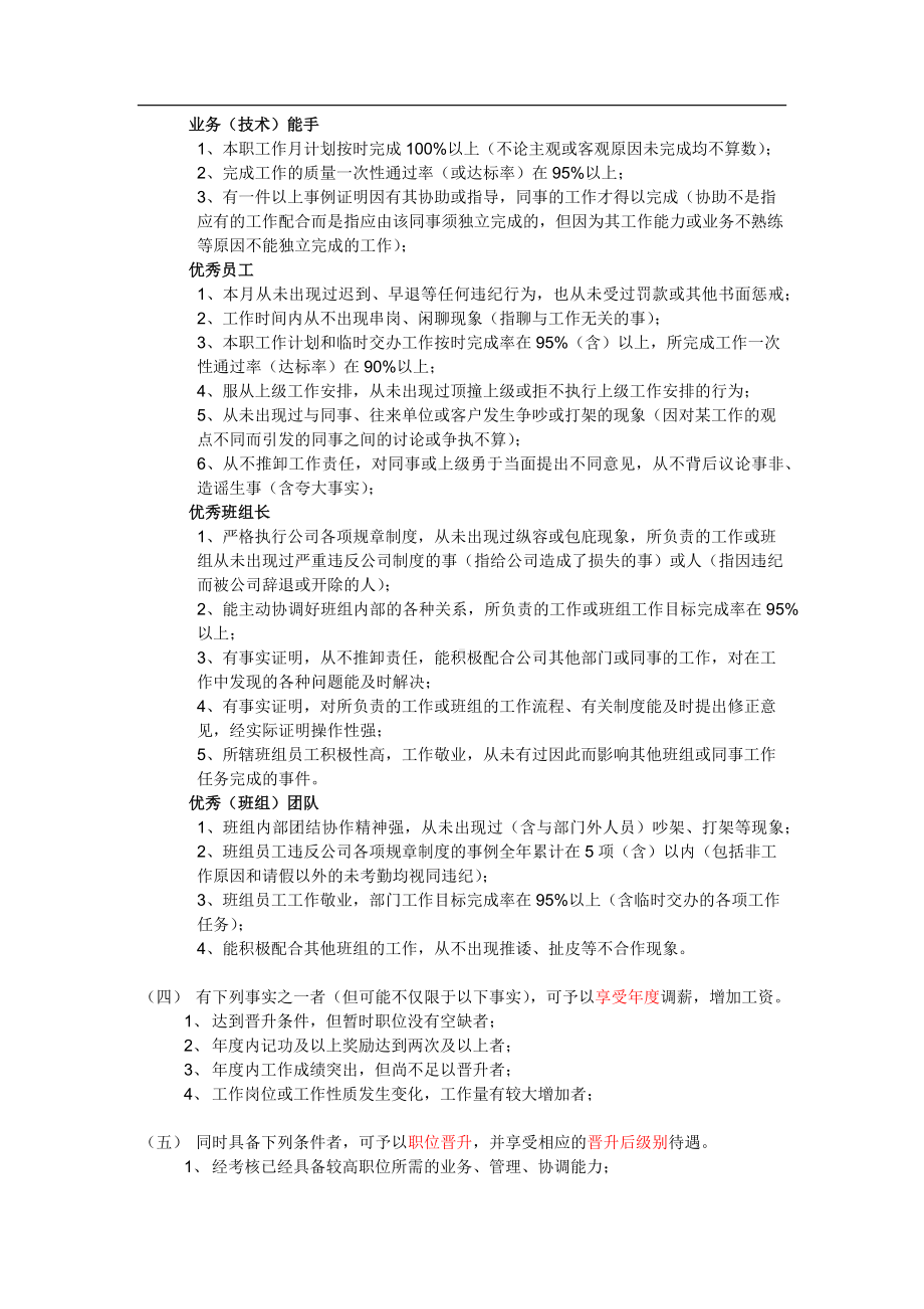 奖惩制度详细.docx_第2页