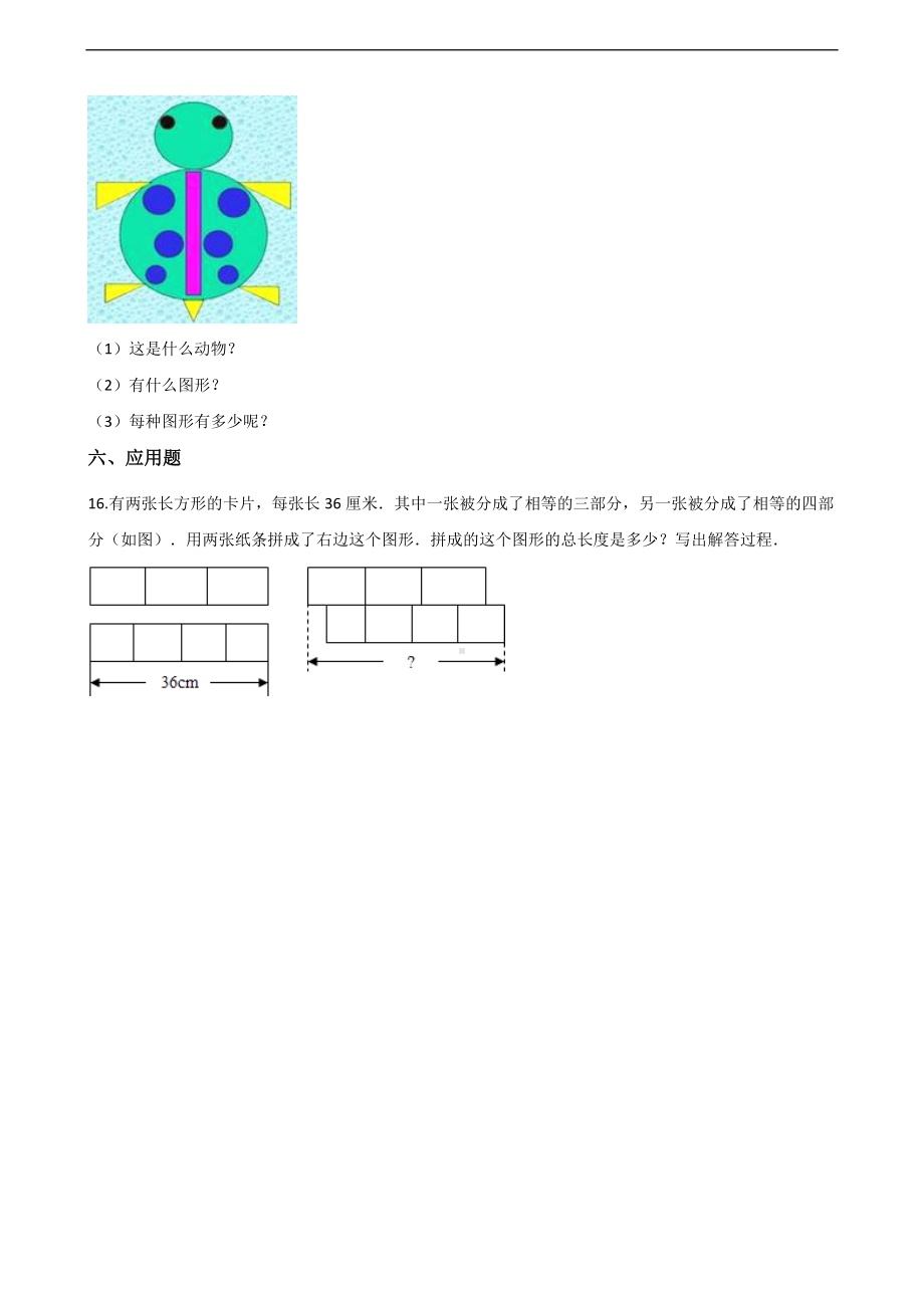 二年级上册数学一课一练-2.图形小世界 浙教版（含解析）.docx_第3页