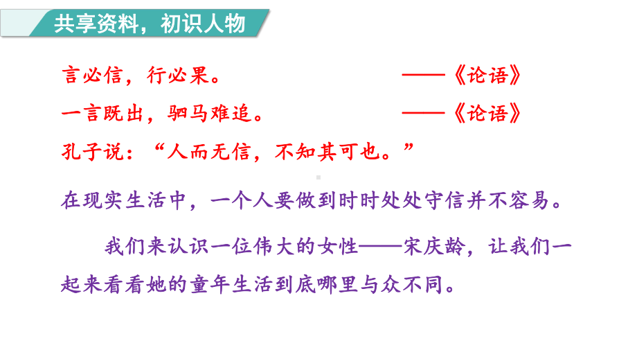 部编版语文三年级下册第五单元 21我不能失信.pptx_第2页