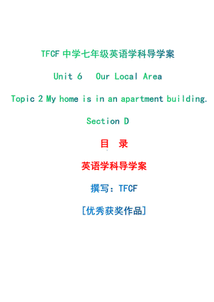 仁爱版英语七年级下册Unit 6 topic 2 section D 导学案.pdf