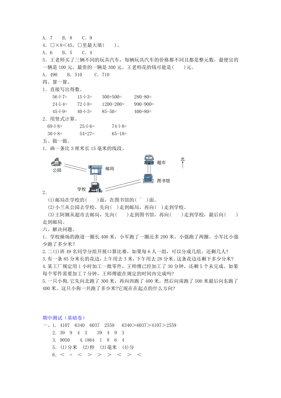 二年级下册数学试题 期中测试 基础卷苏教版 含答案.doc_第2页