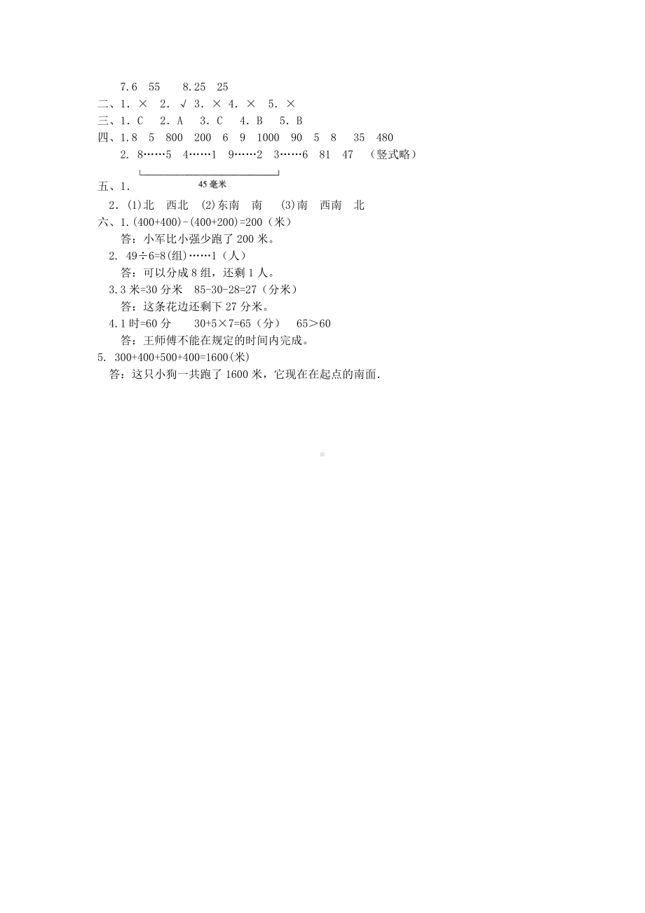 二年级下册数学试题 期中测试 基础卷苏教版 含答案.doc_第3页