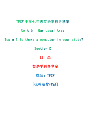 仁爱版英语七年级下册Unit 6 topic 1 section D 导学案.pdf