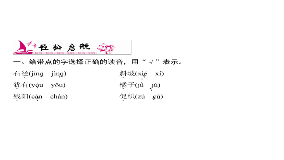 三年级上册语文习题课件-第2单元 4%E3%80%80古诗三首 人教部编版(共12张PPT).ppt_第2页