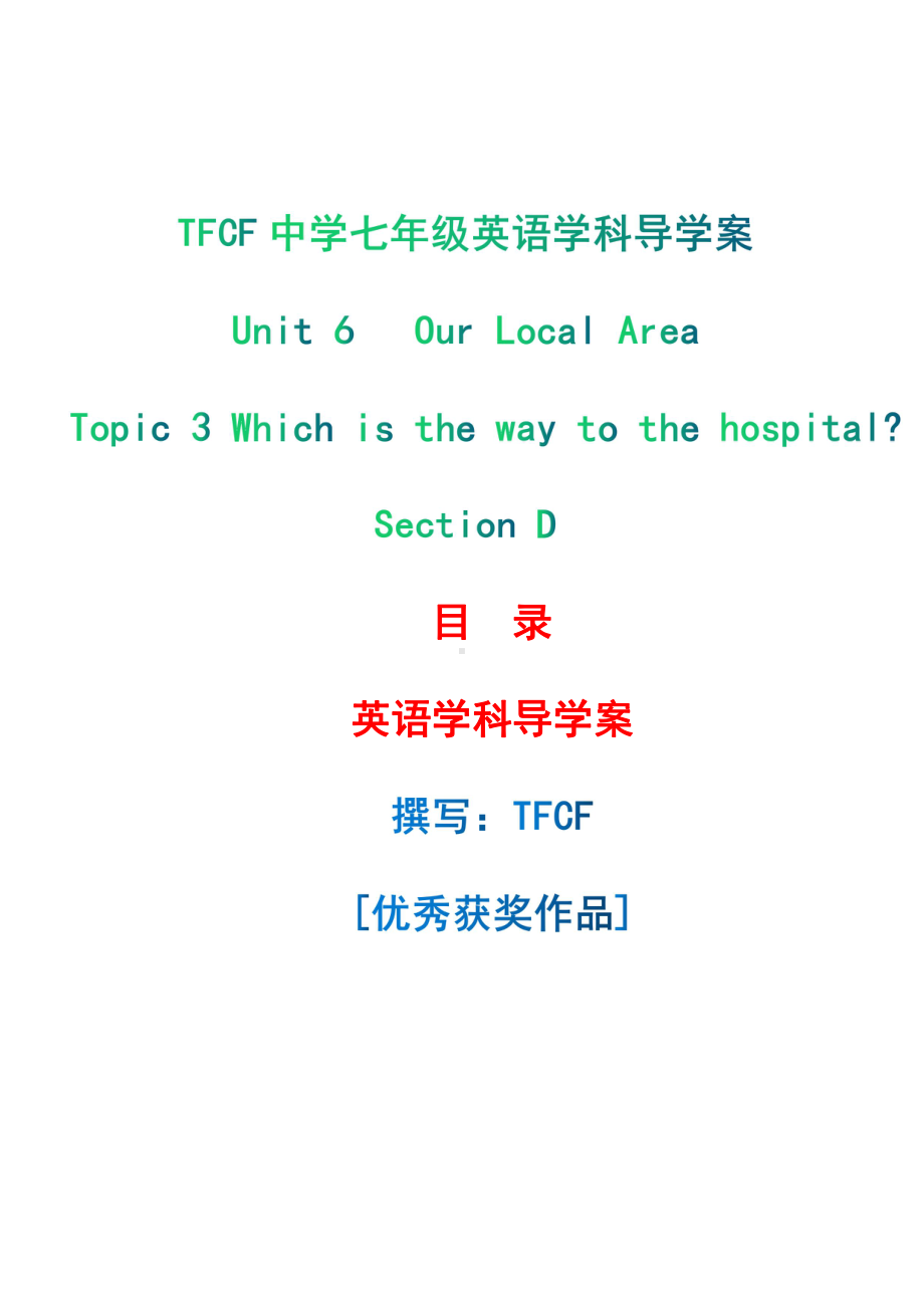 仁爱版英语七年级下册Unit 6 topic 3 section D 导学案.pdf_第1页