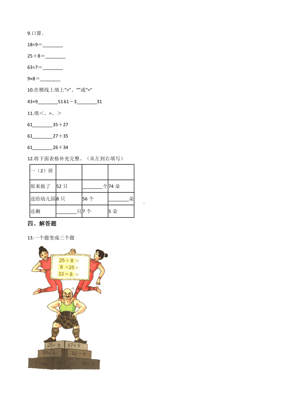 二年级上册数学一课一练-3.8进位加法（二） 浙教版（含解析）.docx_第2页