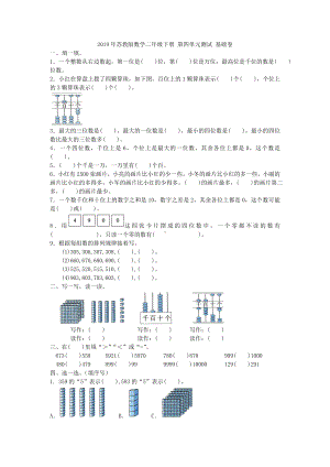 二年级下册数学试题- 第四单元测试 基础卷 含答案苏教版.doc