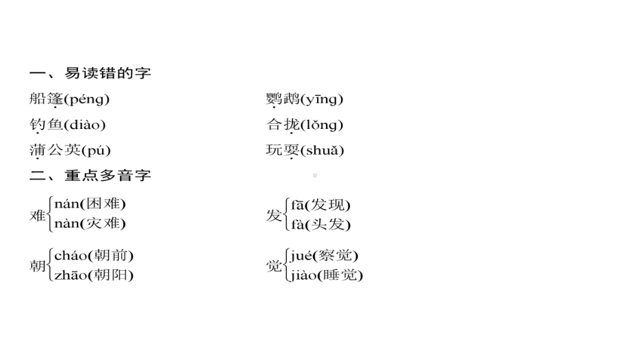 三年级上册语文习题课件-第5单元 单元考点小结五 人教部编版(共7张PPT).ppt_第2页