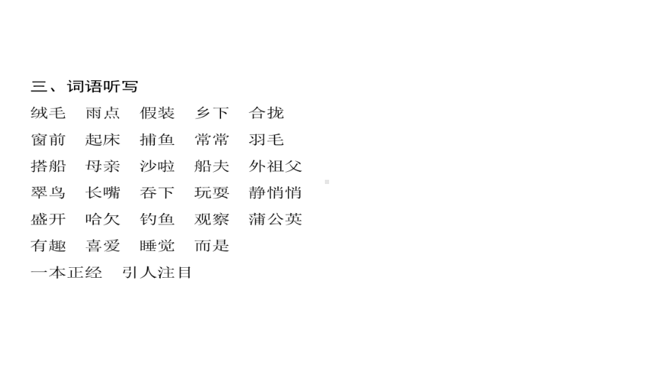 三年级上册语文习题课件-第5单元 单元考点小结五 人教部编版(共7张PPT).ppt_第3页