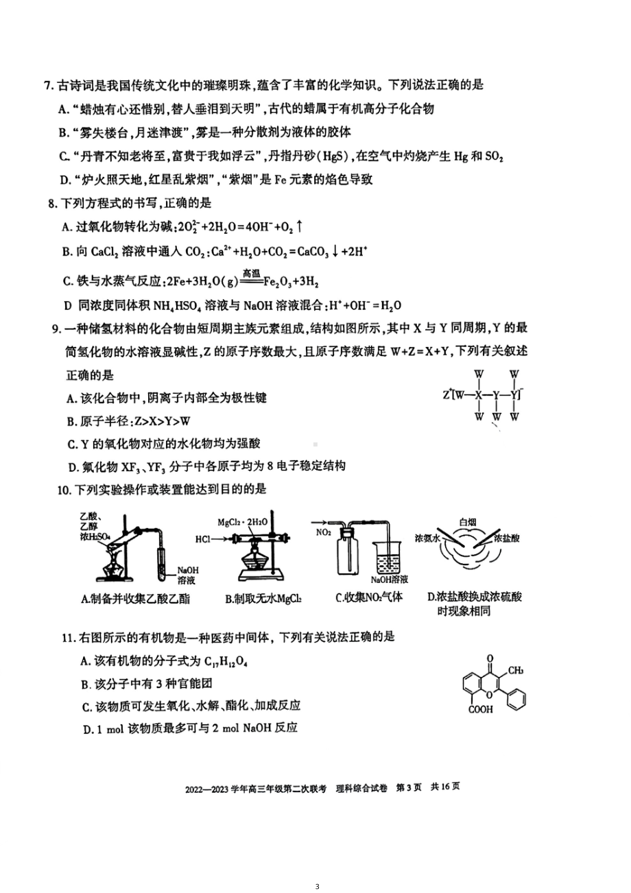 新疆慕华优策2022-2023学年高三年级第二次联考理综试卷及答案.pdf_第3页