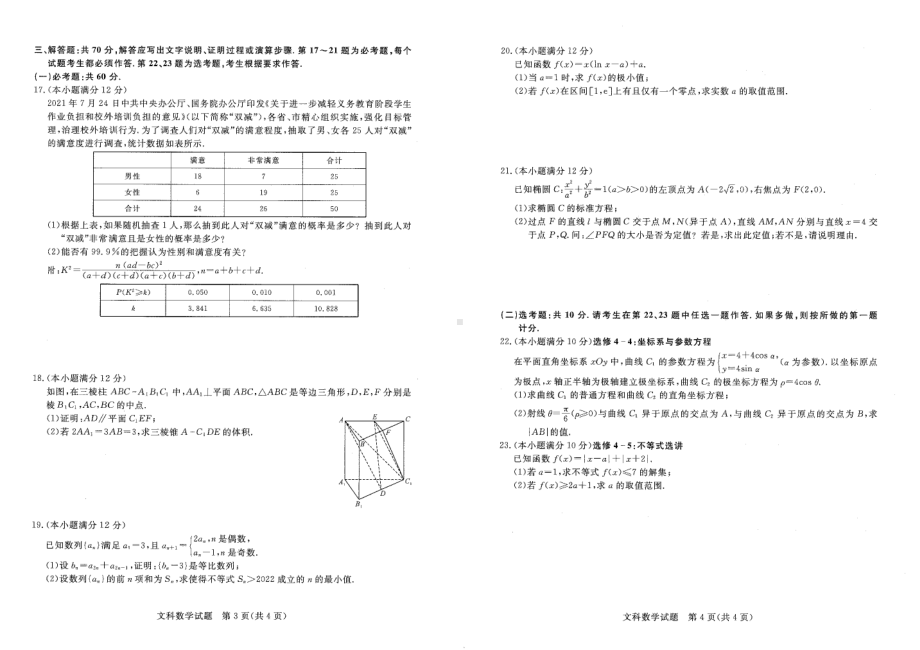 河南省新未来联盟2023年高三下学期2月联考文数试卷及答案.pdf_第2页