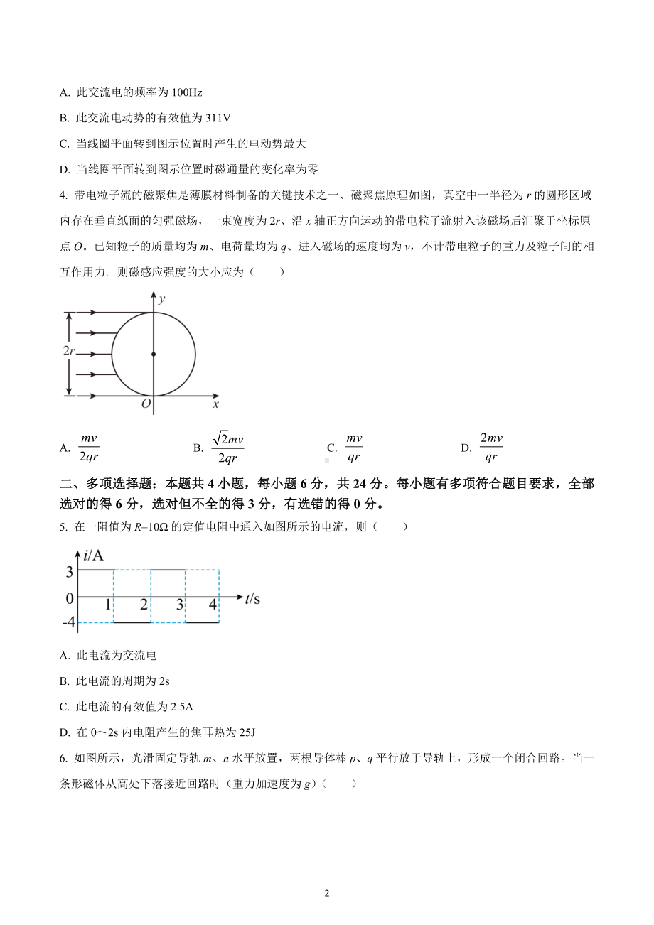 福建省莆田第一 2022-2023学年高二上学期期末物理试题.docx_第2页